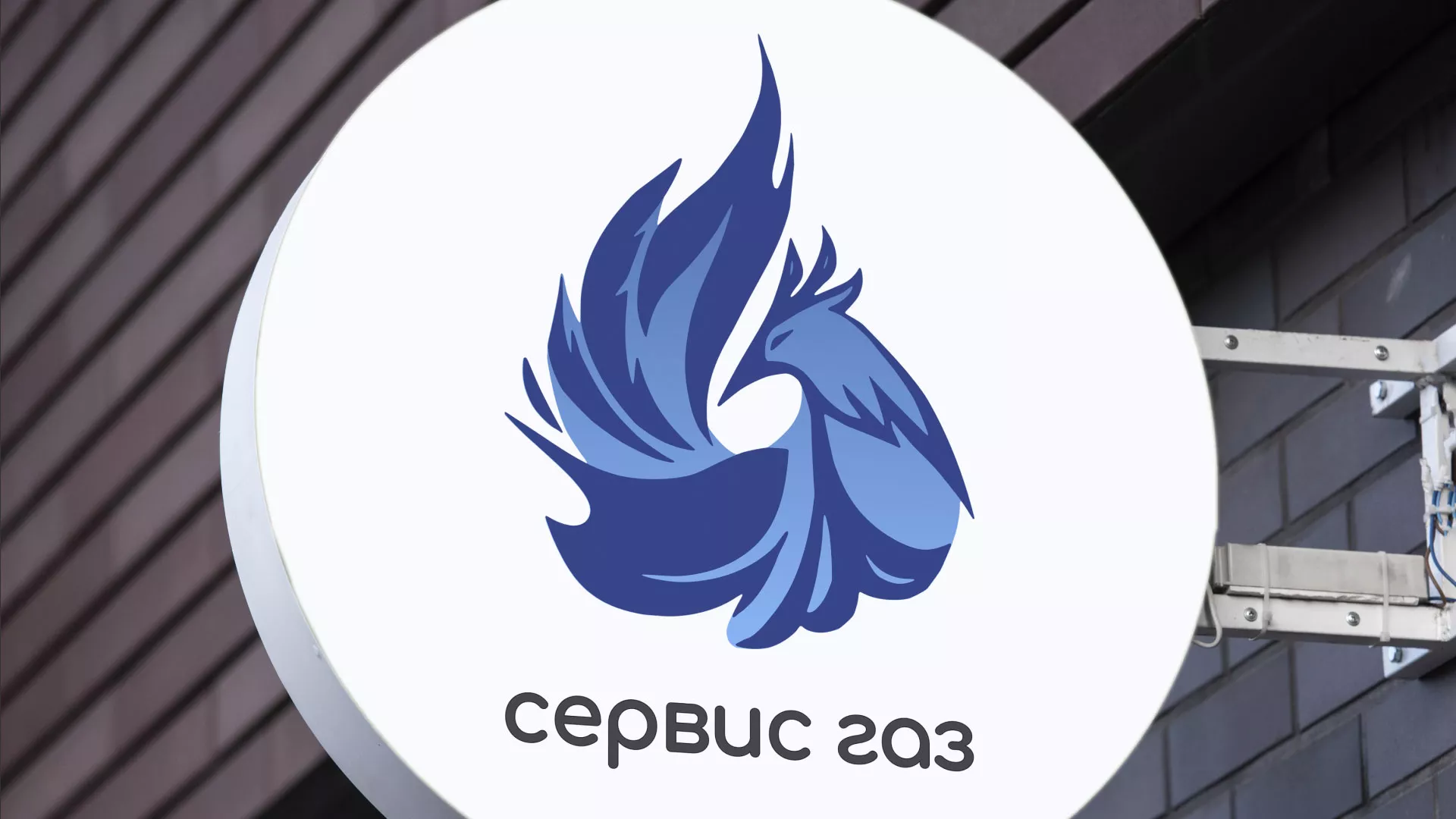 Создание логотипа «Сервис газ» в Кодинске